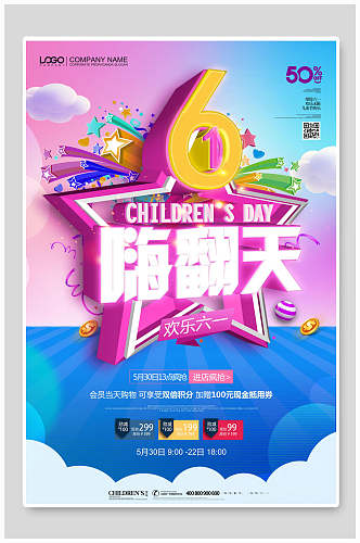 蓝紫色时尚六一儿童节嗨翻天海报