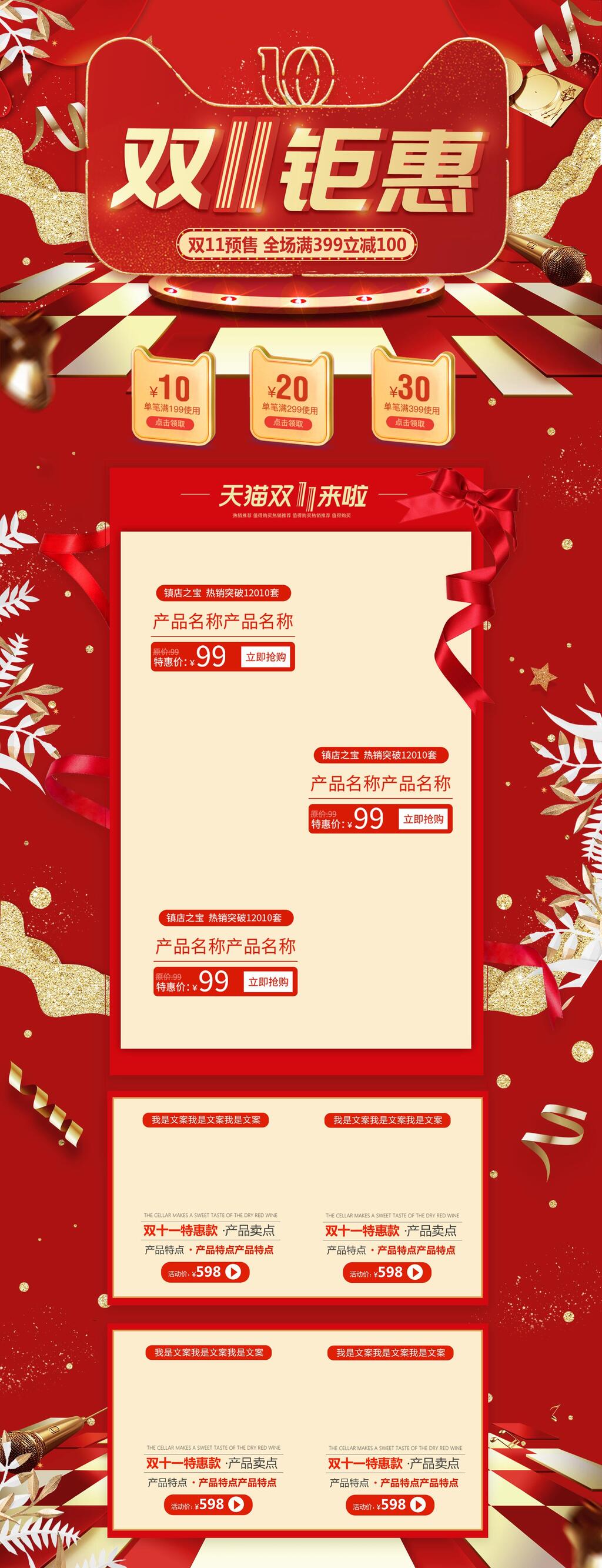 红金喜庆双十一钜惠返场电商首页素材