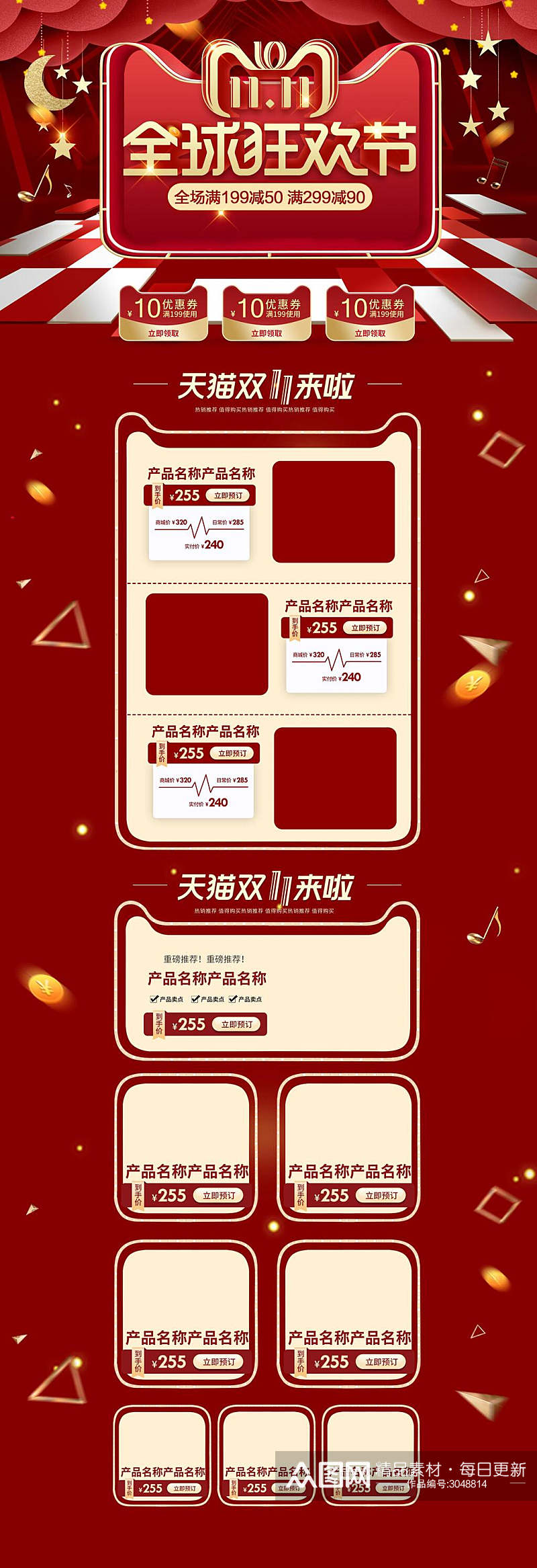高端红金全球狂欢节双十一促销电商首页素材