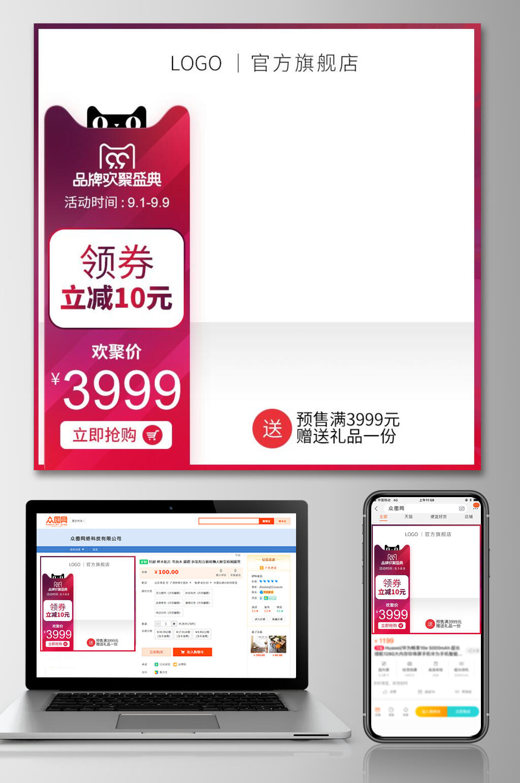 简洁大气六一八年中狂欢电商主图素材