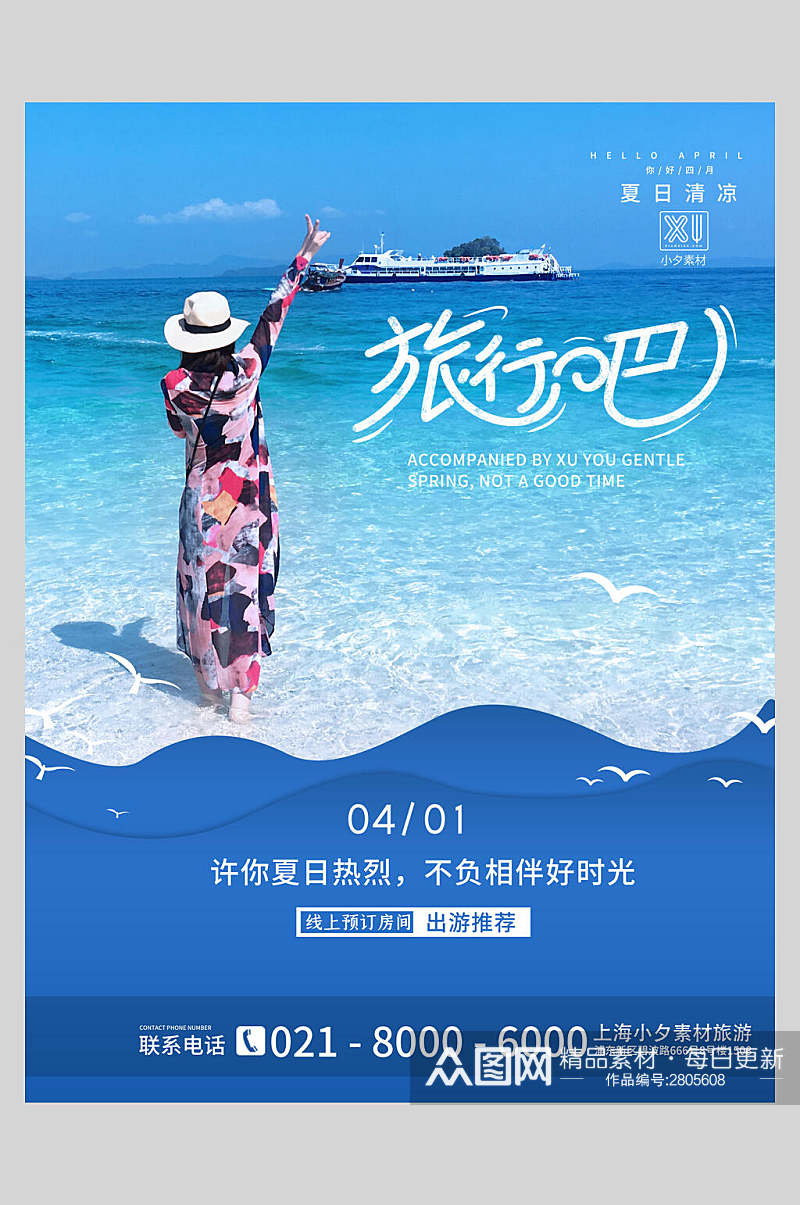 浪漫旅行吧旅游海报素材