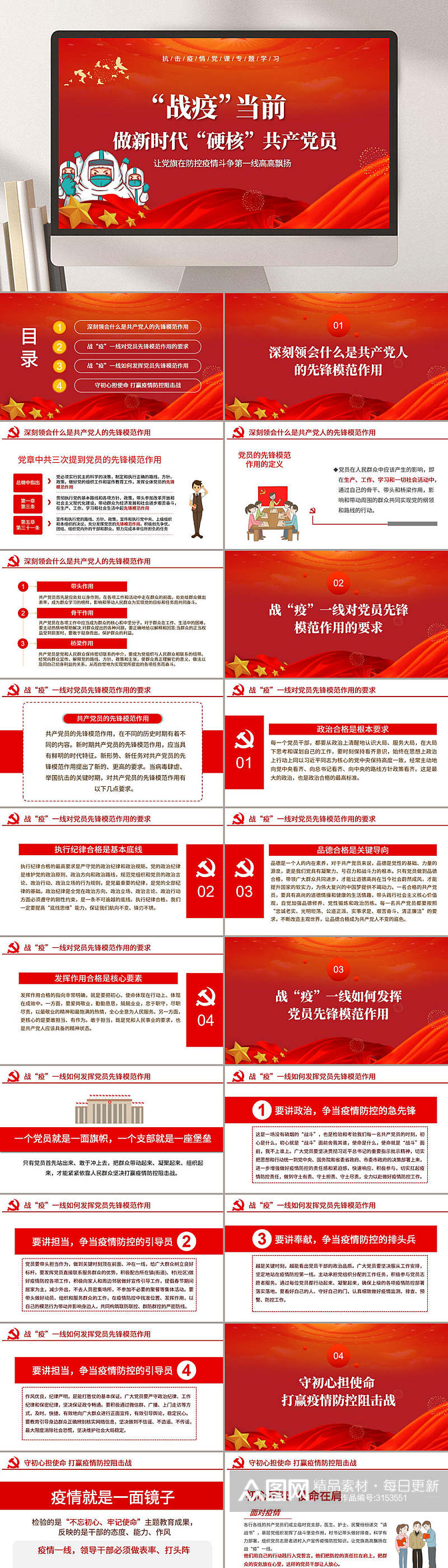 战疫当前做当前硬核共产党员党建PPT素材