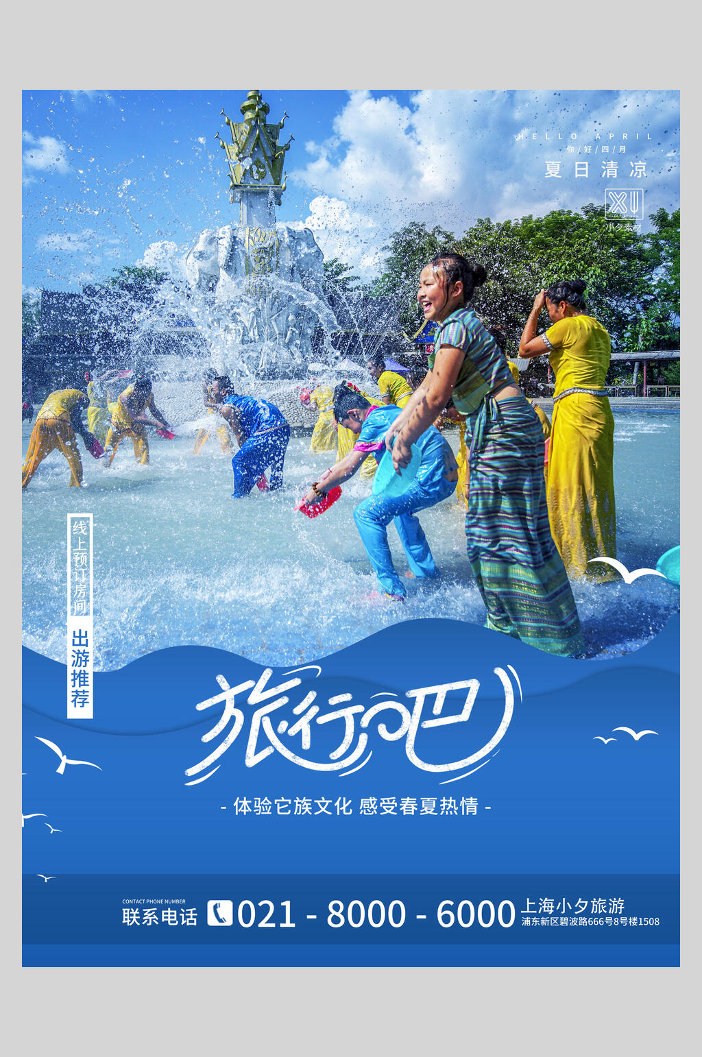 浪漫唯美旅游海报素材