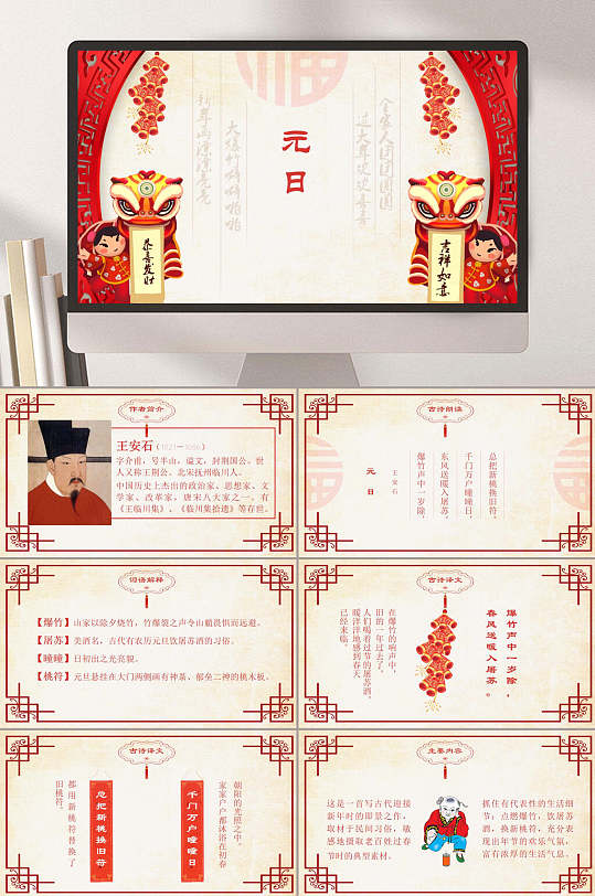 元日语文教学ppt