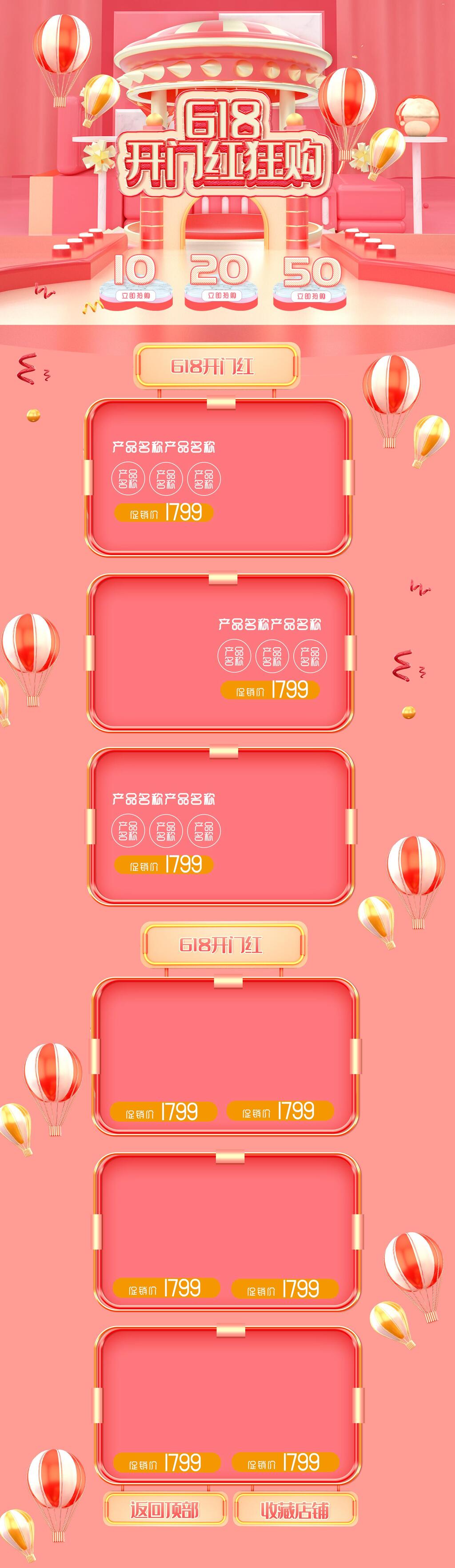 开门红狂购六一八电商首页素材