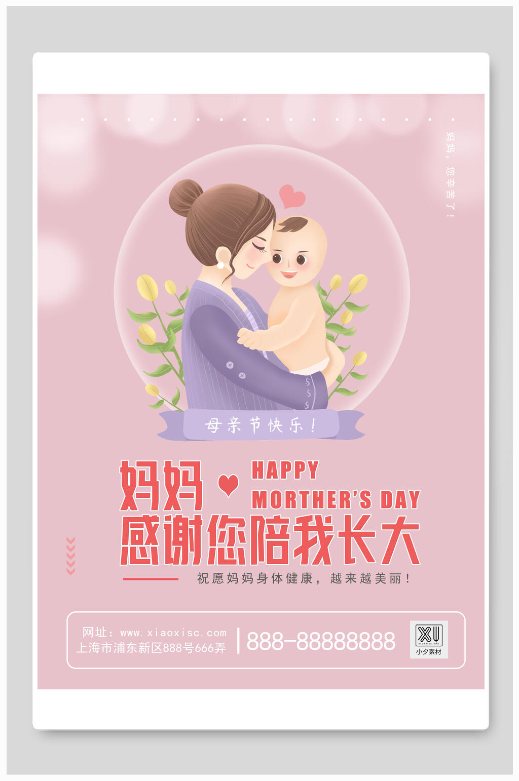紫色母亲节节日促销海报素材