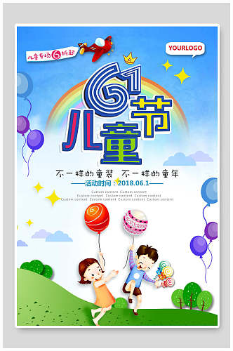 水彩六一儿童节传统节日海报