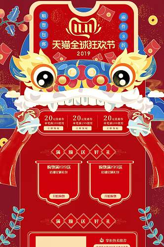 中国风精美天猫全球狂欢节双十一电商首页