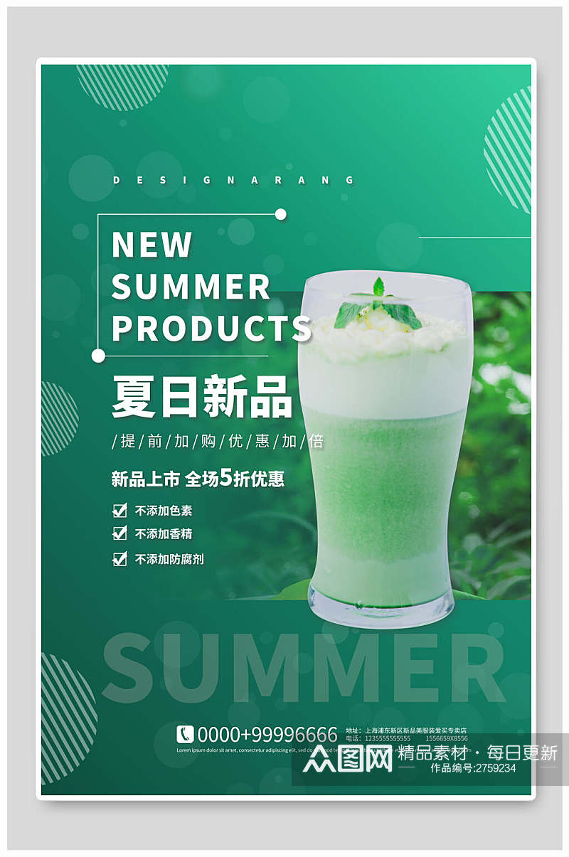 绿色夏日新品果汁奶茶海报素材