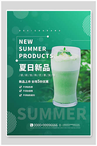 绿色夏日新品果汁奶茶海报