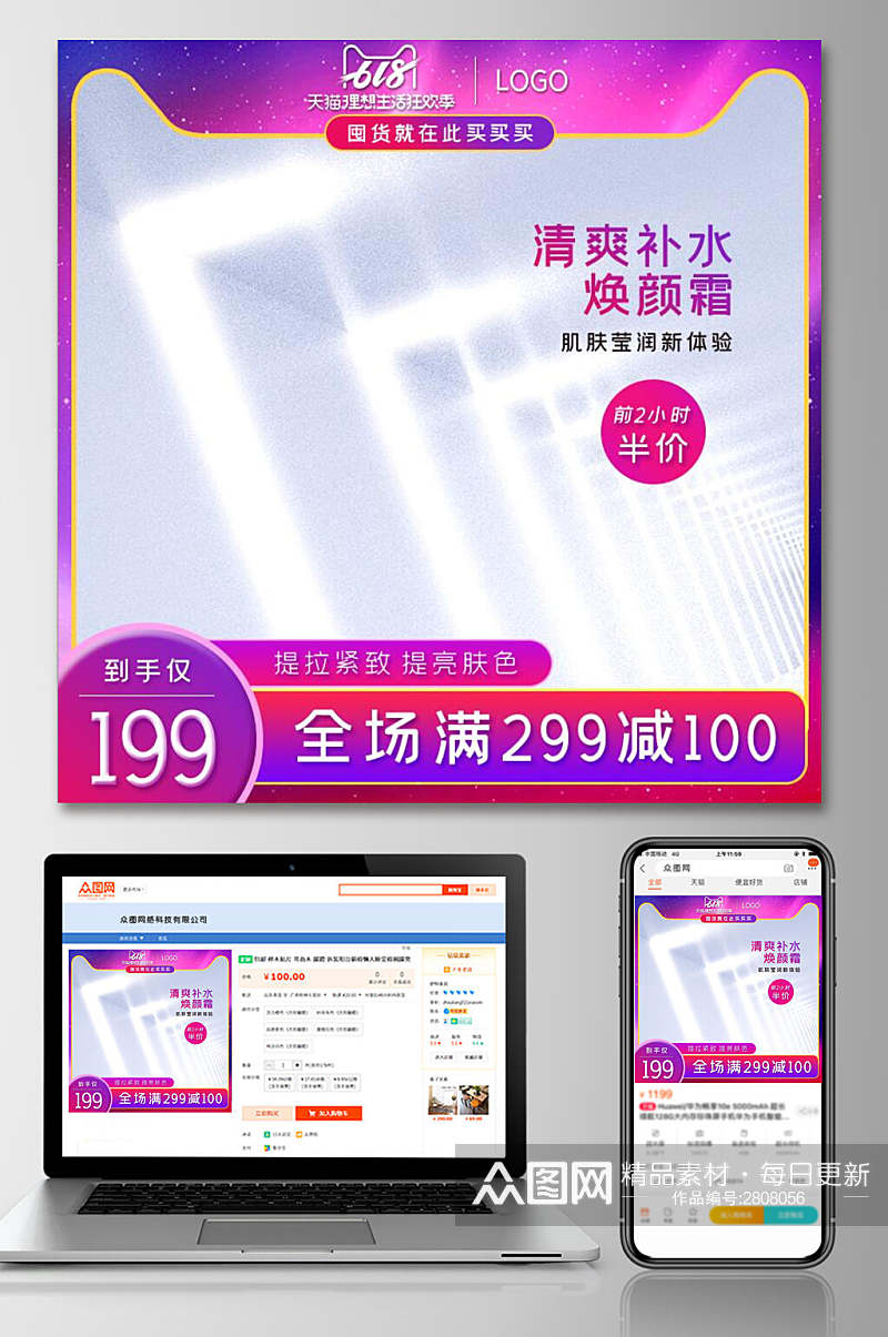 清爽补水六一八年中狂欢电商主图素材