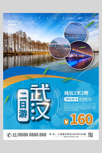 武汉旅游宣传海报