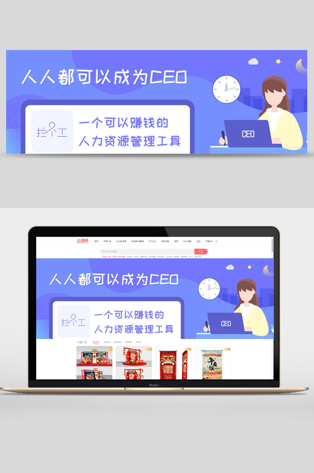 人人都可以成为CEO电商banner素材