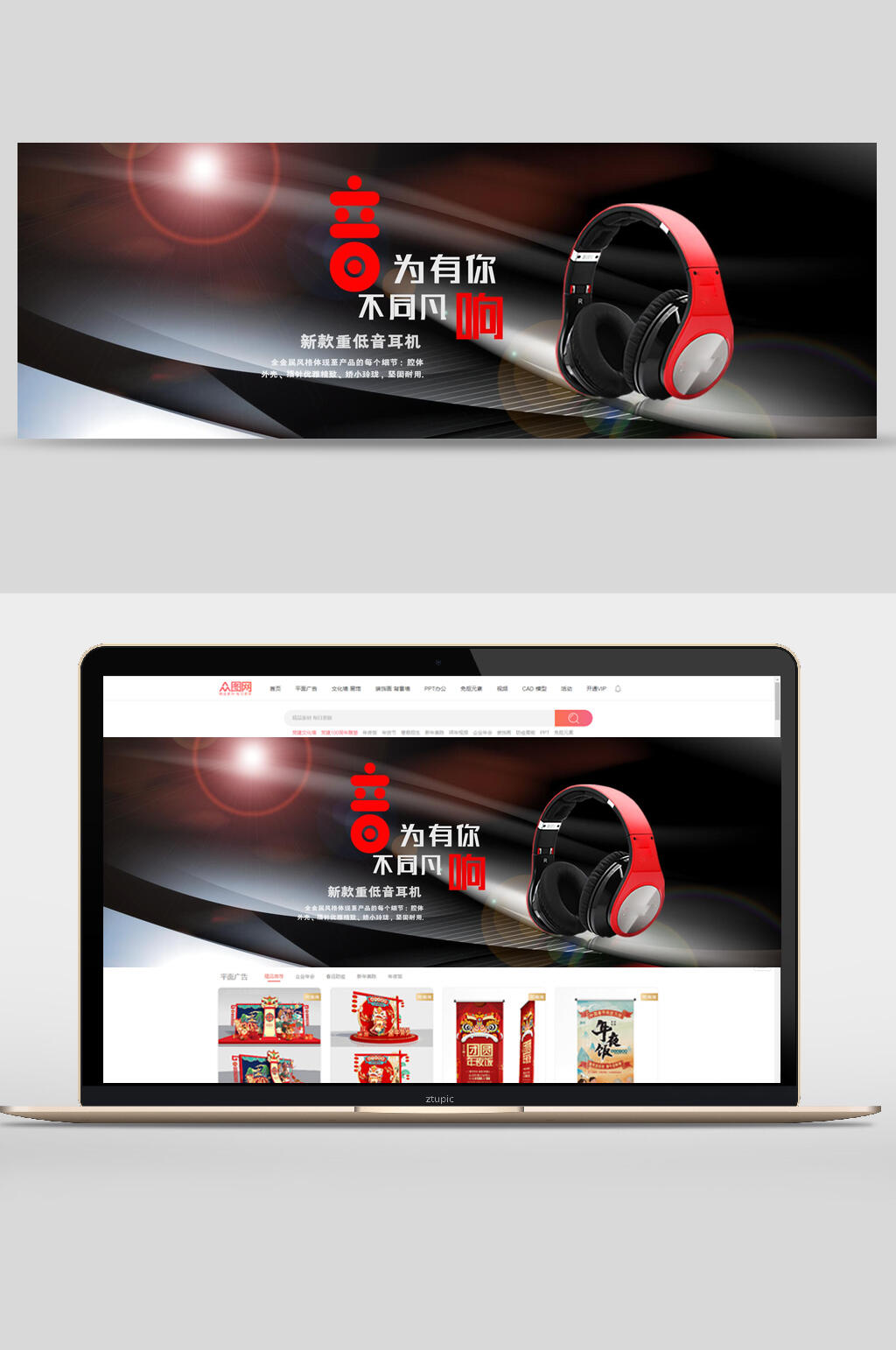 音为有你不同凡响耳机音响banner素材