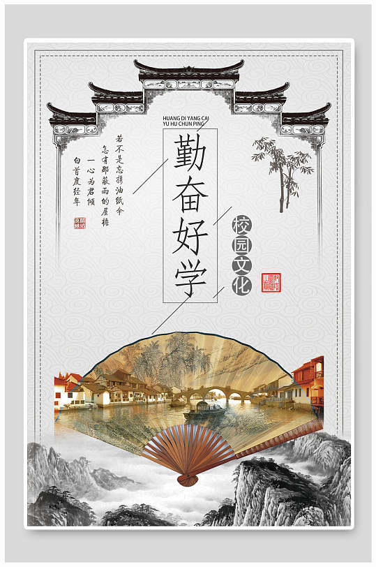 勤奋好学校园校风挂画礼仪海报