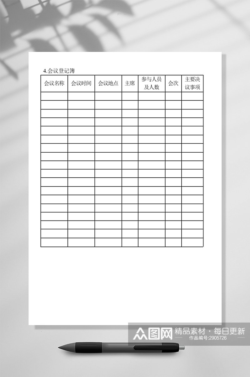 简洁通用会议登记簿素材