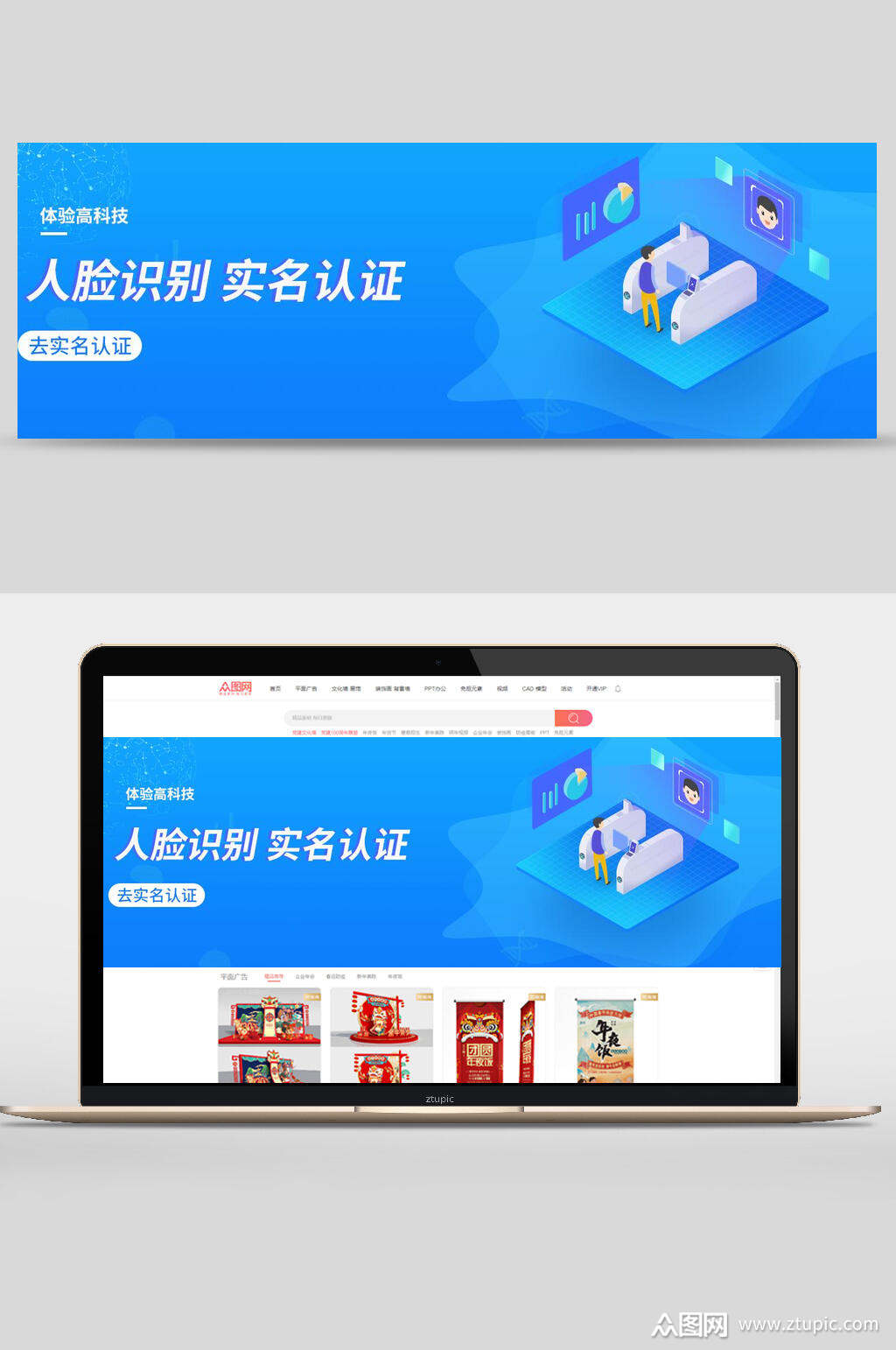 蓝色人脸识别实名认证电商banner素材