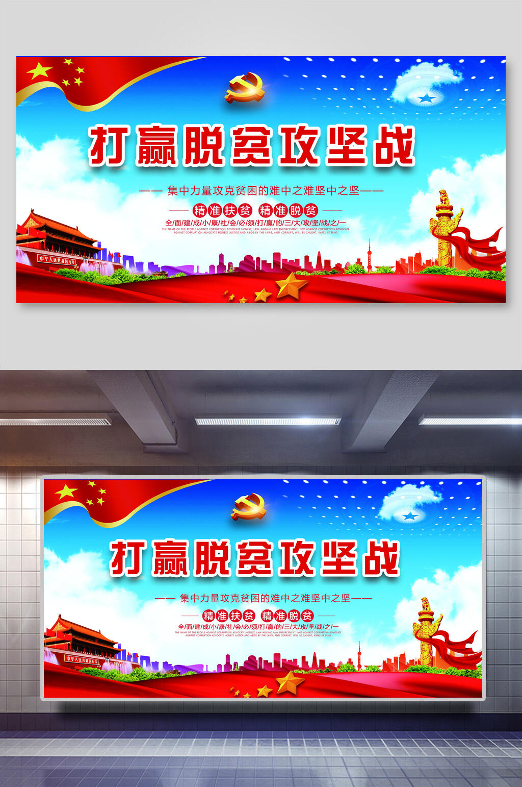 打赢脱贫攻坚战展板素材
