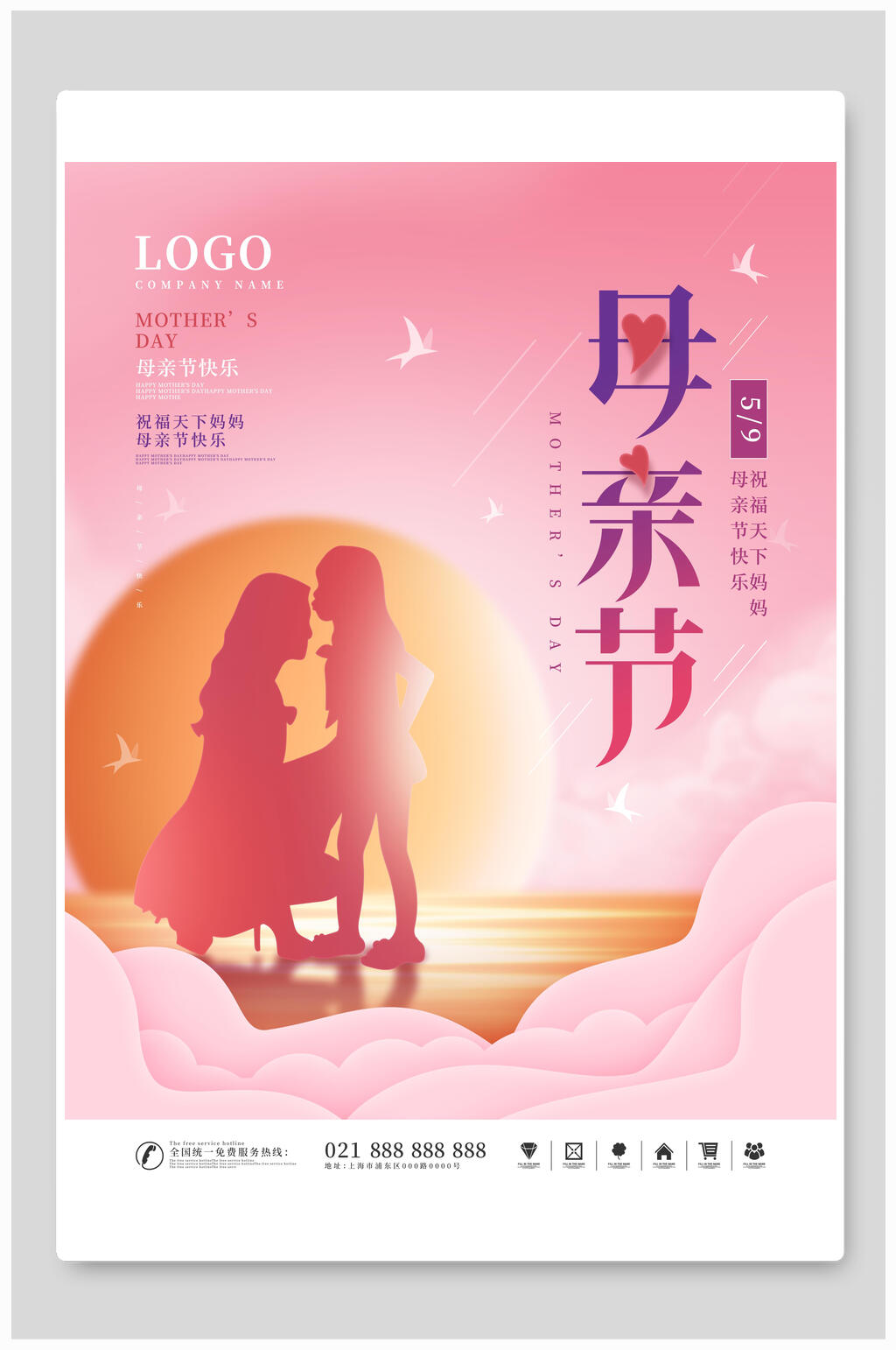 粉色高端母亲节节日促销海报素材