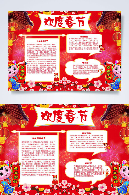 红色唯美欢度春节新年庆祝小报