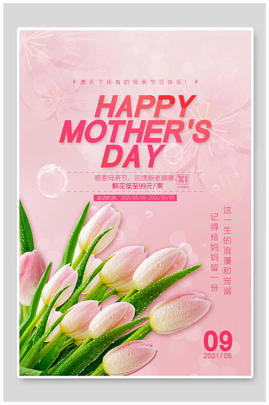 时尚粉色百合花母亲节传统节日海报
