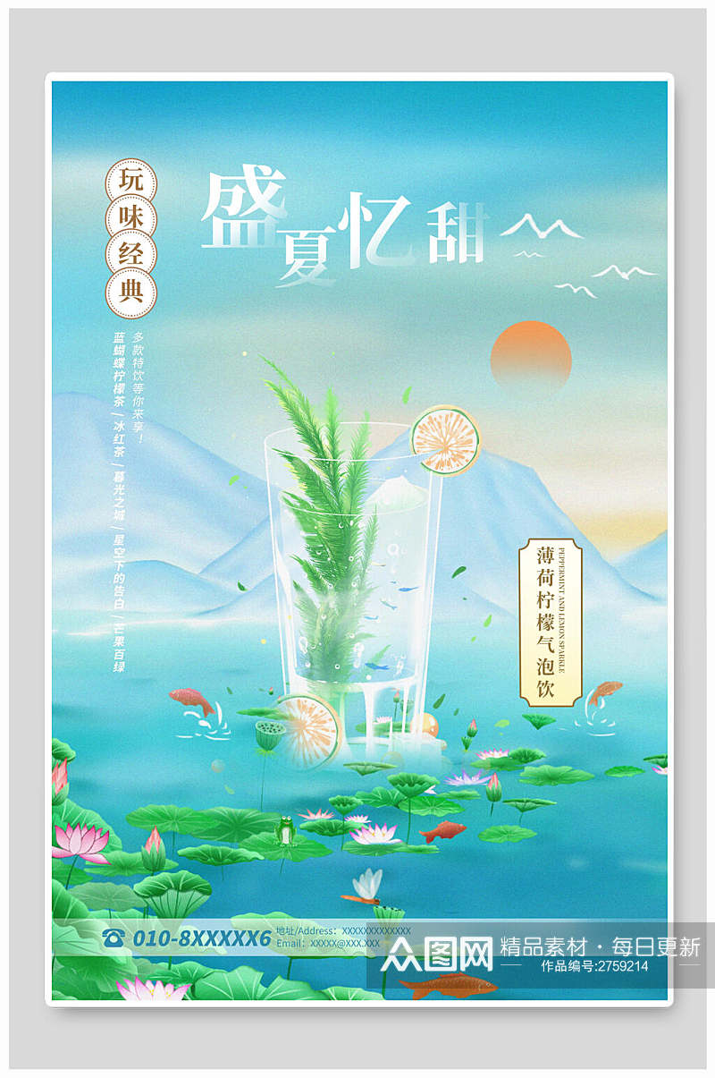 盛夏忆甜果汁奶茶海报素材