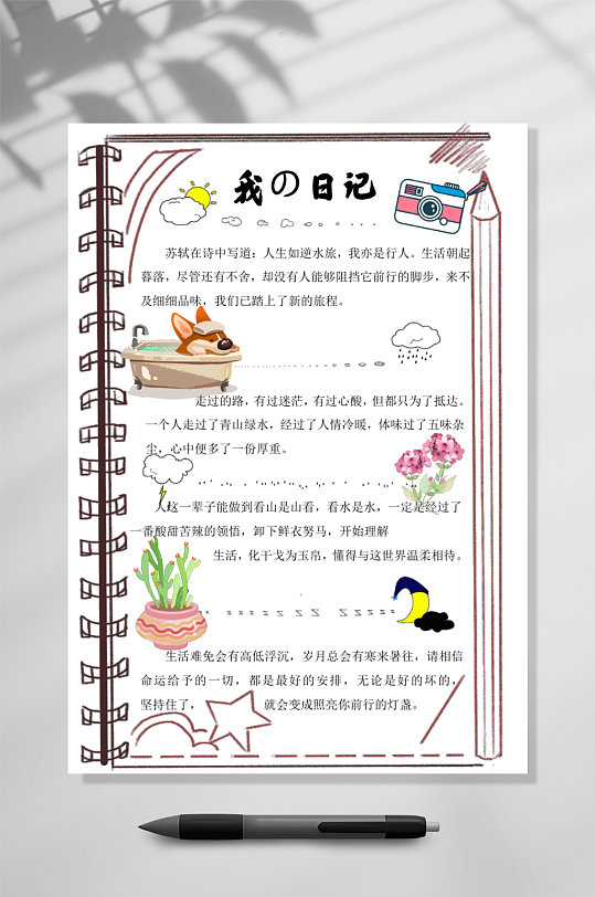 清新极简我的日记手账竖版WORD-众图网