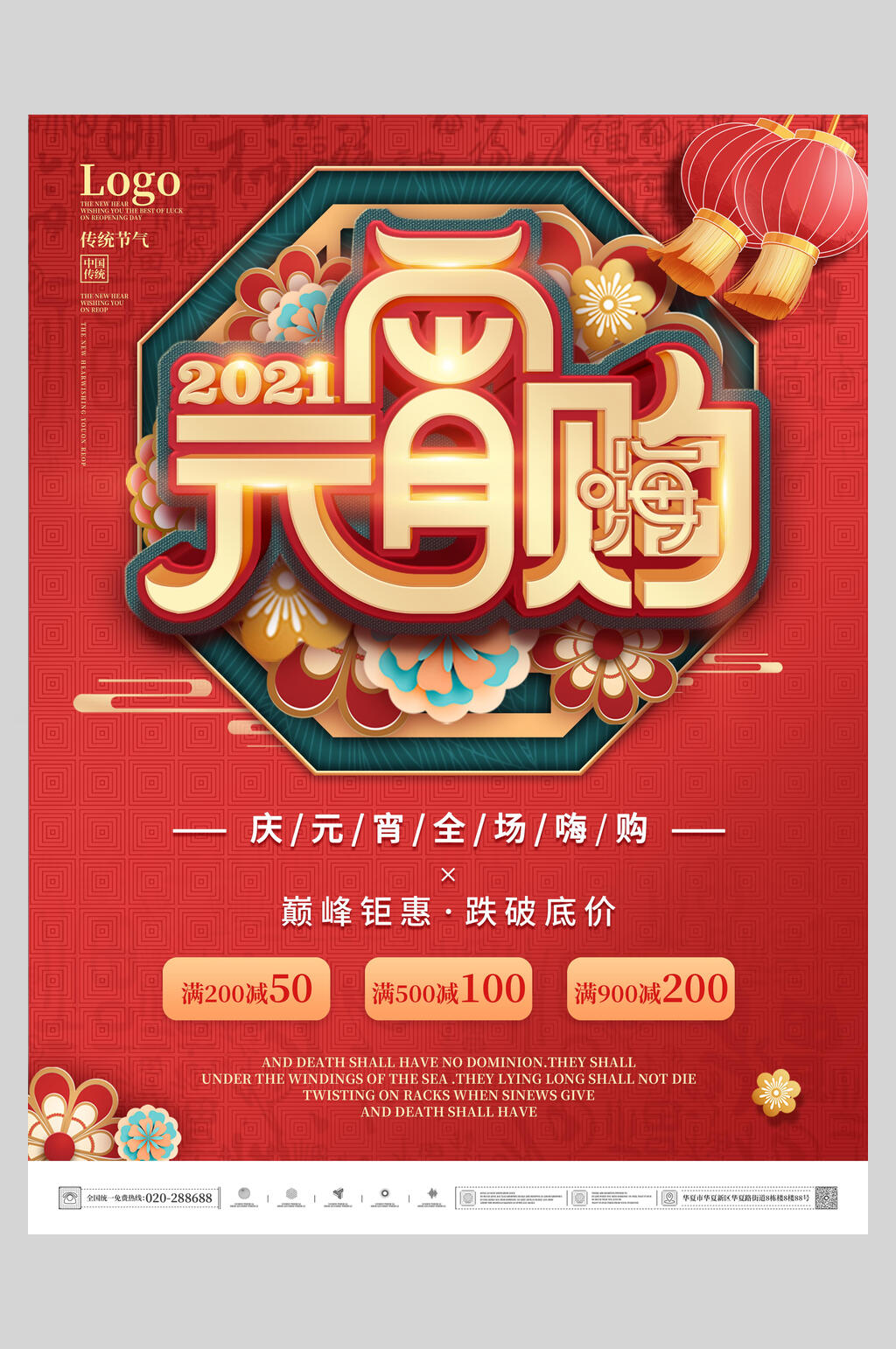 元宵节嗨购喜庆海报素材