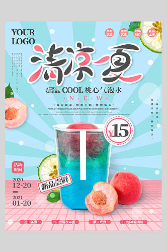 新鲜清凉一夏果汁饮品海报