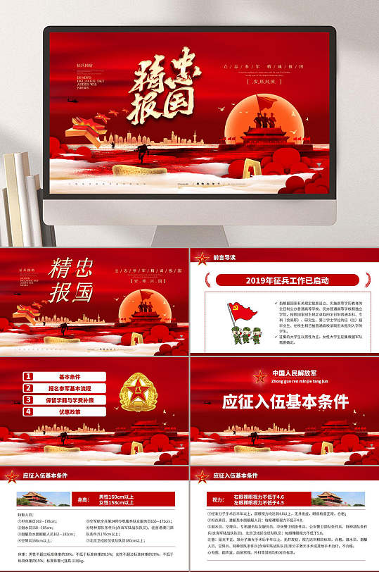 紅色氣派黨建精忠報(bào)國主題PPT