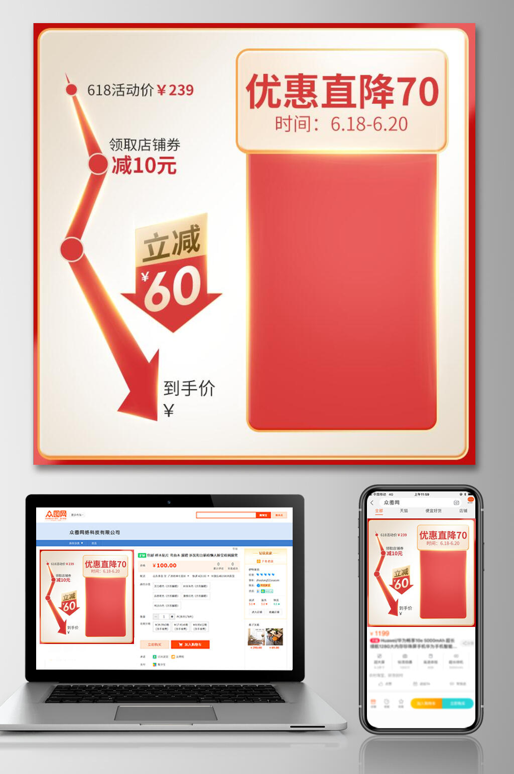 优惠直降六一八年中狂欢电商主图素材