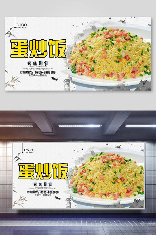 插图黄色高端创意大气炒饭海报展板