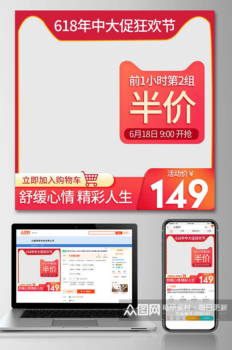 舒缓心情精彩人生六一八活动电商主图素材