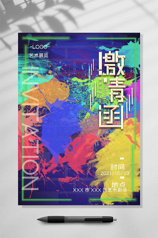 藝術(shù)展覽邀請函豎版WORD