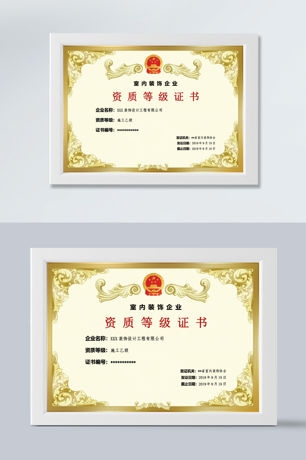 资质等级证书荣誉证书WORD素材