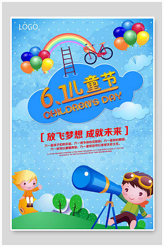 蓝色六一儿童节传统节日宣传海报
