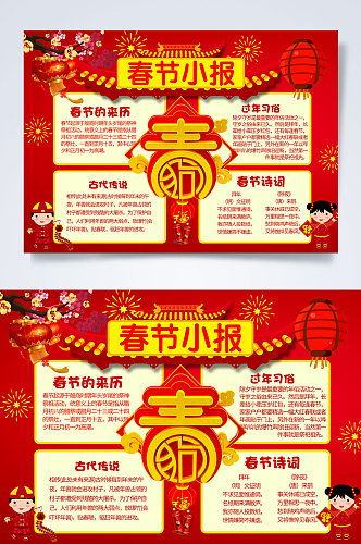 红色喜庆春节新年庆祝小报