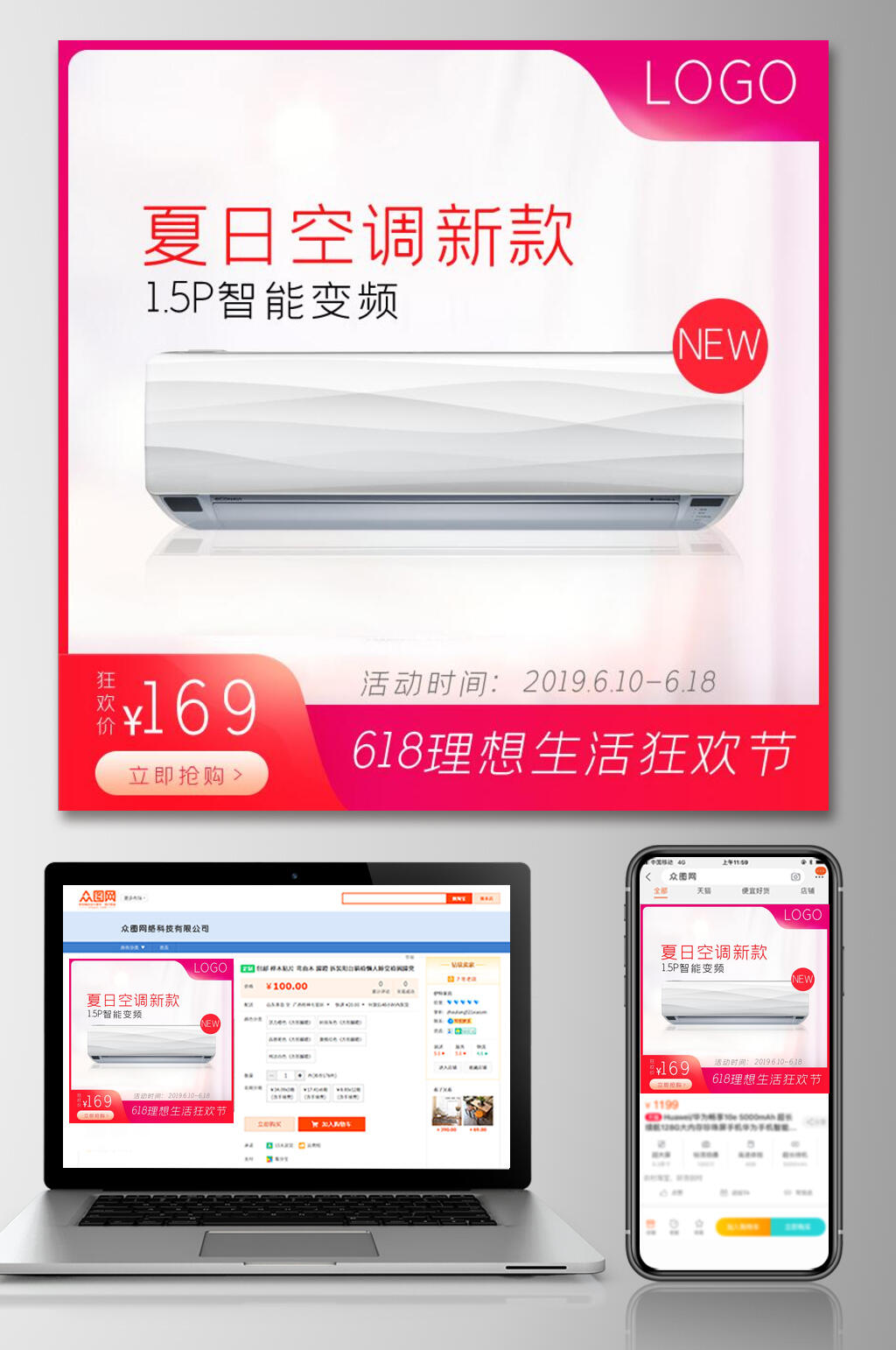 空调六一八大促活动电商主图素材