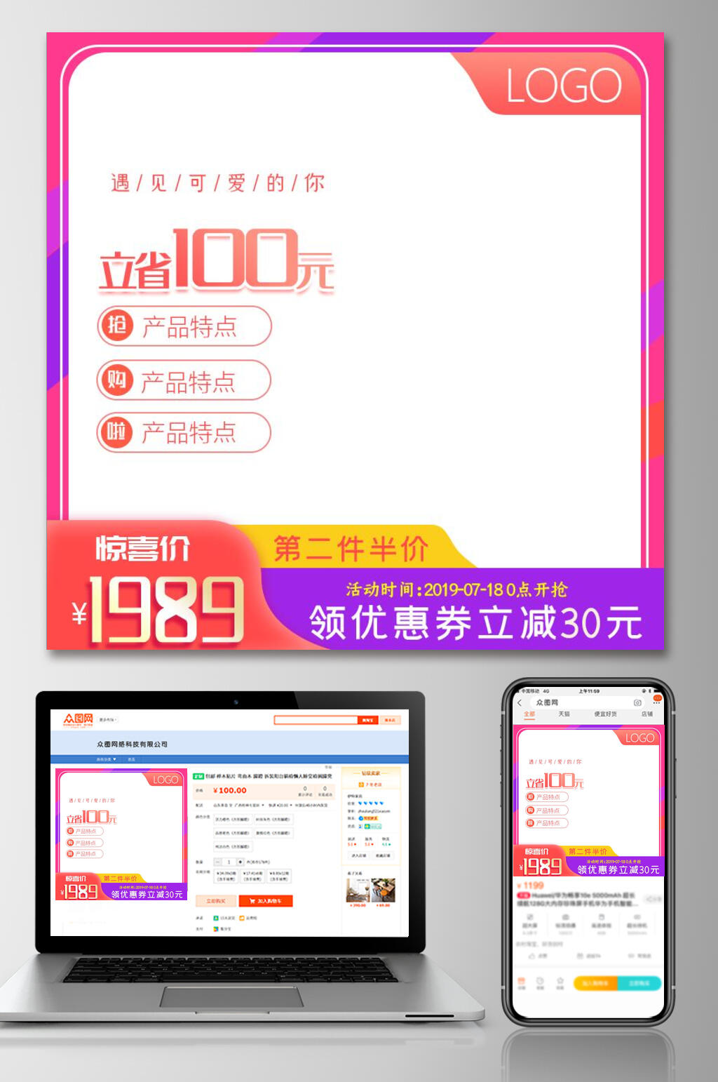 简洁彩色六一八大促活动电商主图素材