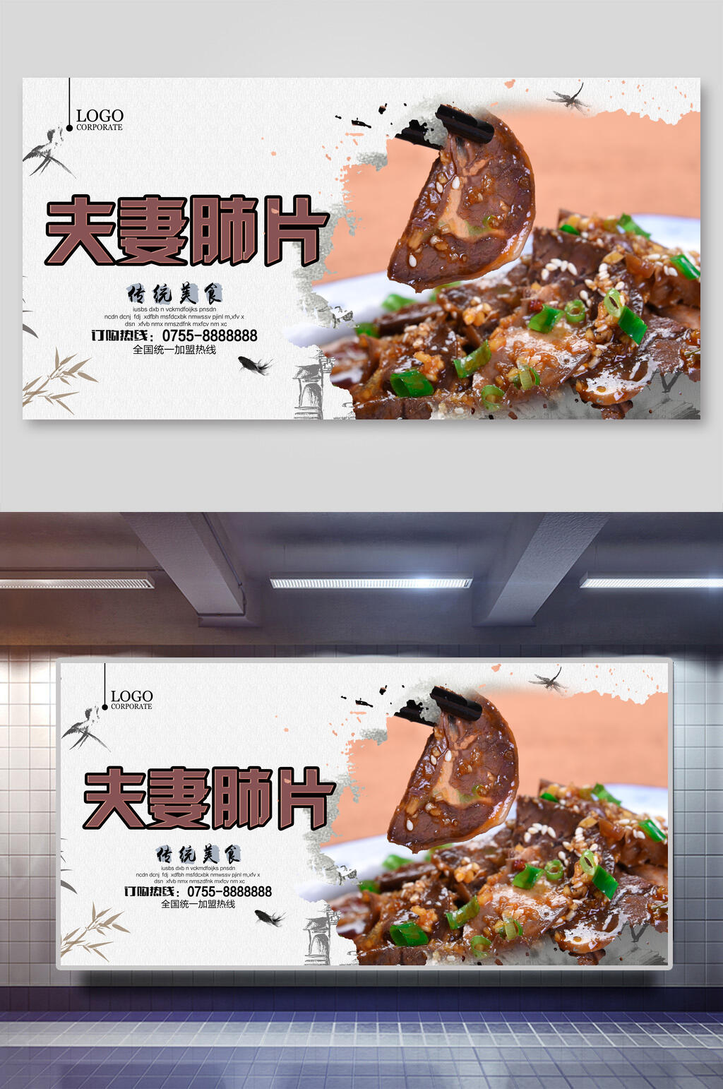 美食美味夫妻肺片展板素材
