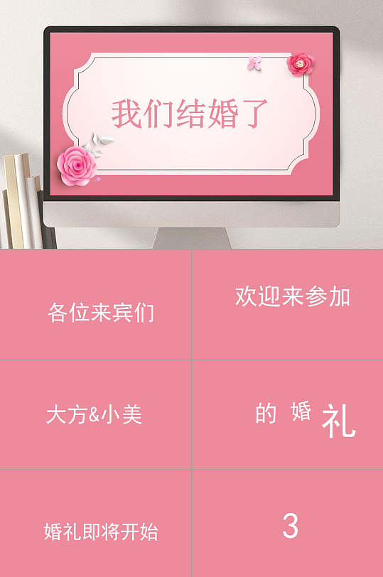 快闪婚礼ppt模板