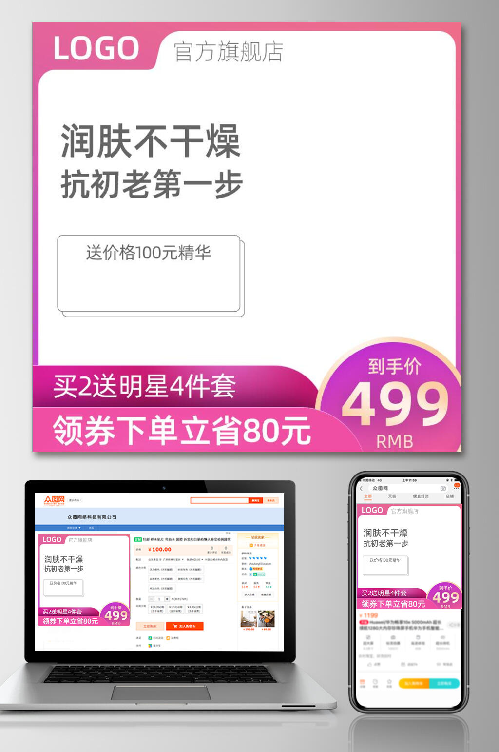 润肤不干燥护肤类活动电商主图素材