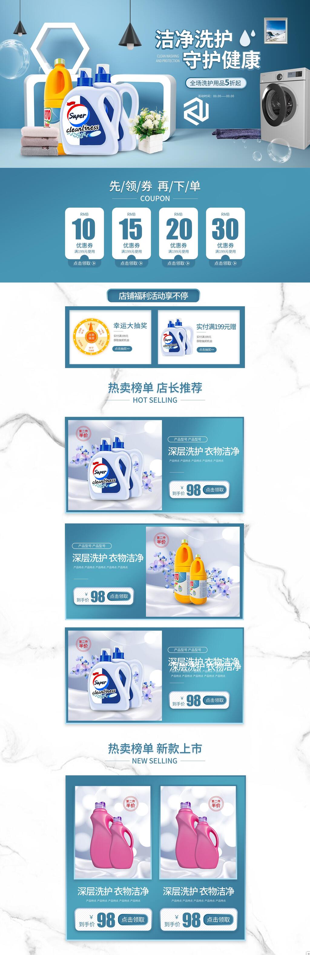 洁净洗护天猫淘宝电商首页素材