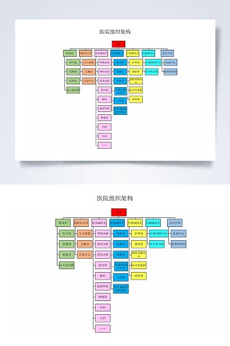 白底组织架构横版表格WORD