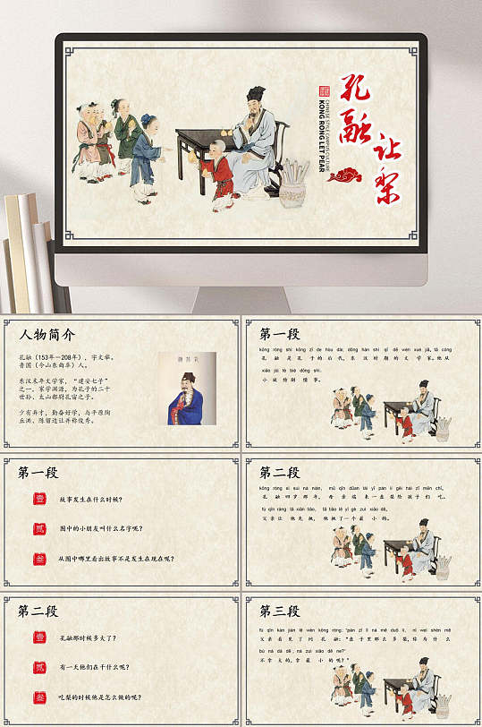 中国风小学语文孔融让梨语文教学ppt
