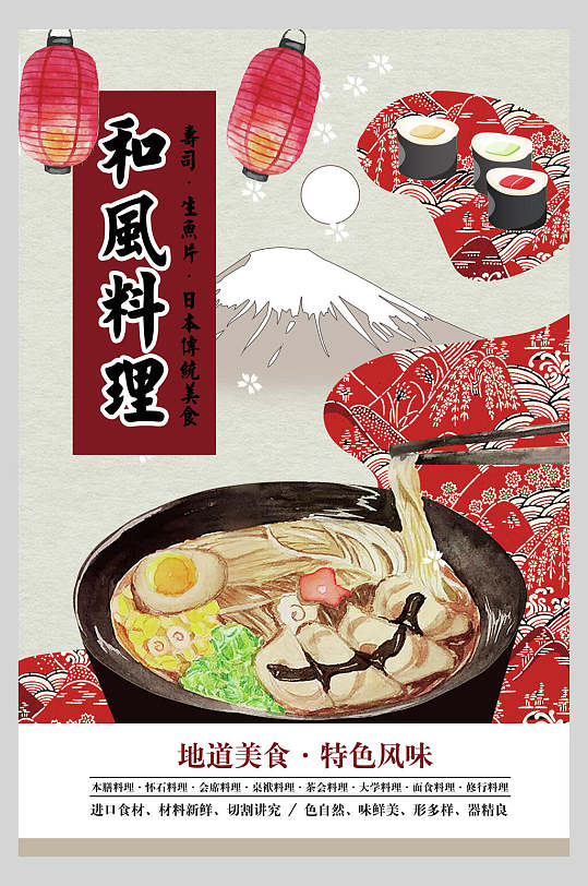 日式和风料理美食海报