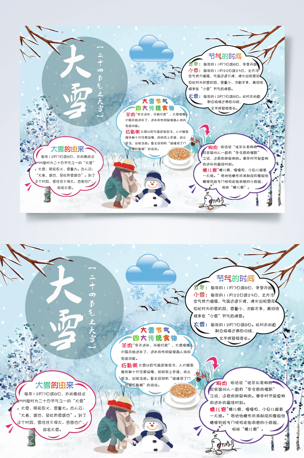 水彩蓝色唯美大雪横版小报PSD素材