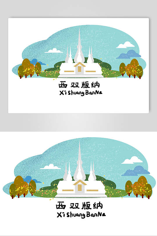 城市地标西双版纳建筑素材 元素