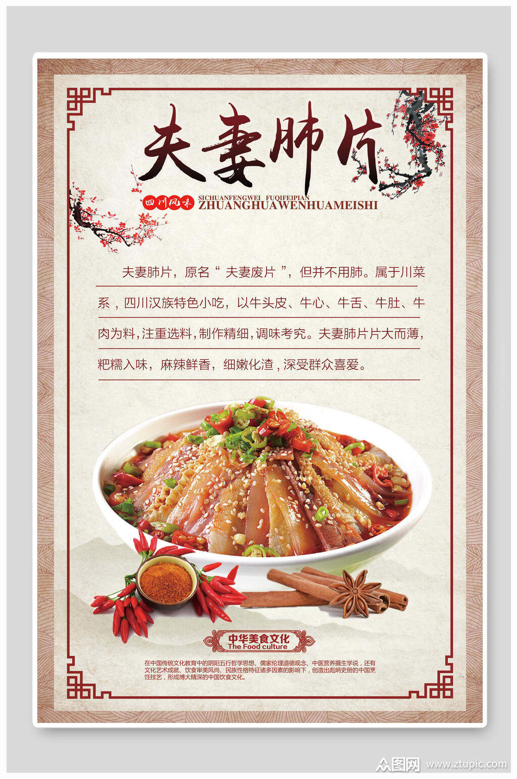 中式夫妻肺片海报