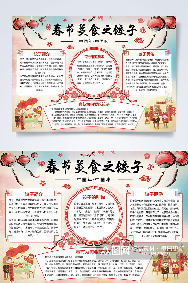 春节美食饺子新年庆祝小报素材